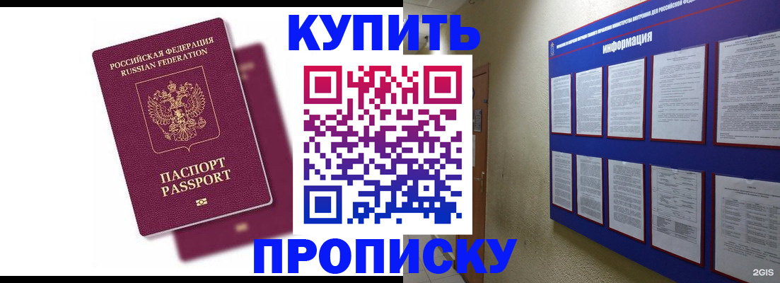 купить прописку в Тогучине